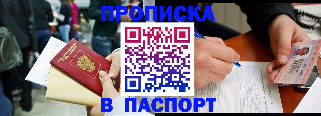 прописка в Уяре