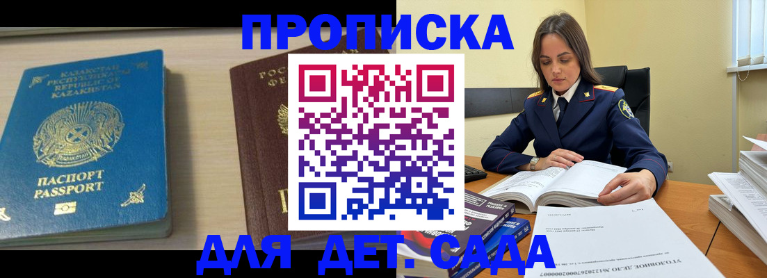 прописка 2025 в Уяре