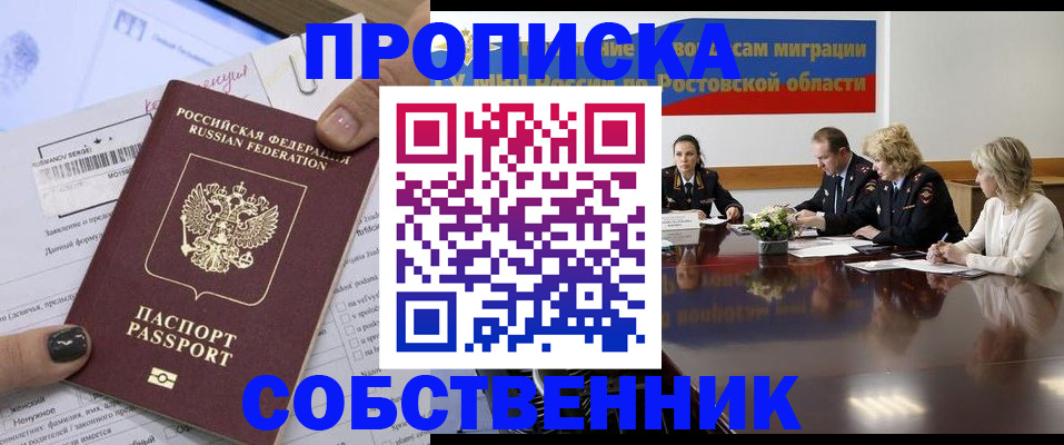 временная регистрация законно в Уяре