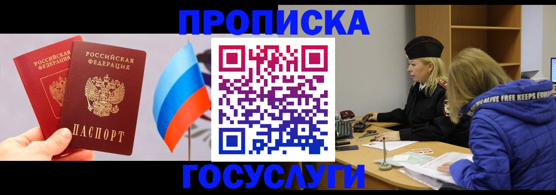 временная регистрация госуслуги в Уяре