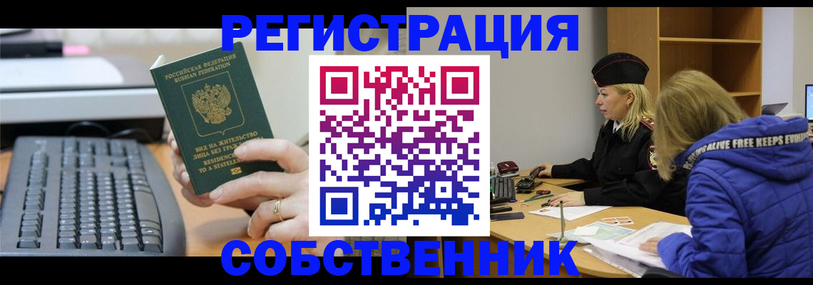 прописка в Уяре