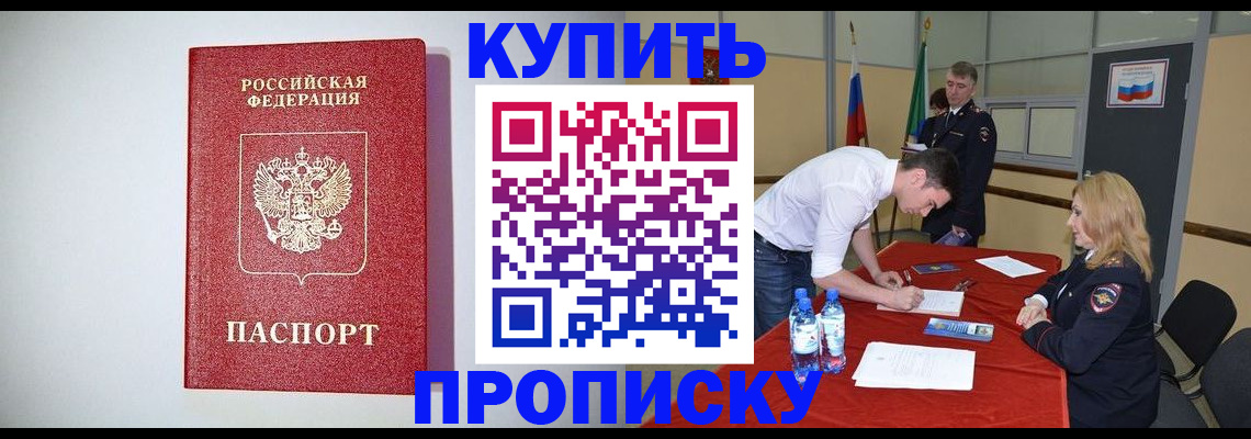 прописка ребенка в Уяре