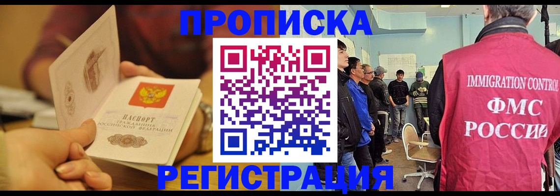 прописка в Уяре